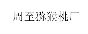 &#26131;&#28216;&#40;&#20013;&#22269;&#41;&#121;&#105;&#121;&#111;&#117;